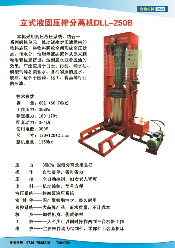 液固分離壓榨機(jī)250B,污泥處理，藥材壓榨，油渣處理，白土壓榨，水果榨汁